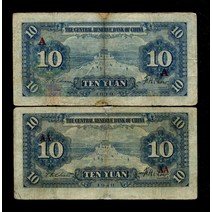기념주화 행운의지폐 특이한선물 개업선물 중앙 준비 은행 10 위안 검정색 서명 및 서명 된 A/AA 쌍