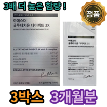 여에스더 글루타치온 다이렉트 구강 용해 필름 에스더포뮬러 글루타티온 글로타티온 글로타치온 글리타치온 필름형 중년 40 50 60 대 이마 미간 팔자 눈가 이너뷰티 백옥 프리미엄, 30매x3박스 3개월