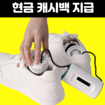 CapsuleS 신발 건조기 소독기 살균기 운동화 안전화 관리기, 펄 레드
