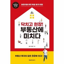 이노플리아 부동산에 미치다 닥치고 현장