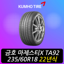 금호타이어 마제스티 X TA92 235 60 18 22년식 이월 타이어 2356018, 용인시 죽전동 장착점