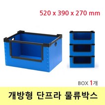 [624CONTAINER]이사 포장 택배 물류박스 개방형 52x39x27(Box 1개)포장훼손 반품불가, ★단일상품