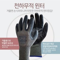 원터 천하무적 겨울용작업장갑 인쇄탈락 B급제품, 100개, 천하무적원터작업장갑(B급제품)_S