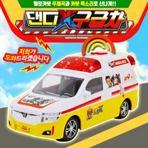 ForU71 헬로카봇 댄디 구급차 중장비 자동차 아기장난감 애기선물 장난감 어린이선물