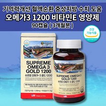 뇌 두뇌 기억력 기능 저하 감퇴 예방 심장 혈관 질환 혈압에 신장에 좋은 다리 종아리 손 발 저림 증상 혈액 순환 장애 콜레스테롤 낮추는 영양제 비타민E 오메가3 1200 90캡슐, 1개