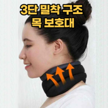 3단 밀착 구조 목 보호대 거북 견인기 의료용 의료 디스크 교정 케어 밴드 바른 자세 지지대, 2개