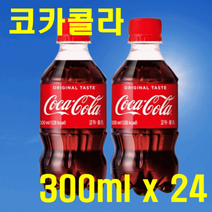 오리지널 코카콜라 300ml 24펫