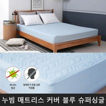 누빔 매트리스 커버 블루 슈퍼싱글 침대보 아기 침대용