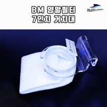신바람 해수용 양말필터 거치대 7인치 버블매가스 정품