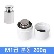 M1급 표준 분동 200g / 저울추, 원통형 M1급 분동 ( 200g )