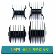 리케이 클리퍼 덧빗 이발기덧빗 덧날 6mm 9mm 12mm, 리케이RK-7200(단면)9mm