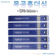 STAEDTLER 목공용홀더심-2.0mm(독일), 1개, 2mm