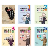 사주명리 완전정복 시리즈 책 1-5권 기초완성 입문 / 실력쌓기 용신분석, 사주명리 완전정복 4  대운세운 운세활용