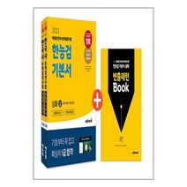 2023 에듀윌 한국사능력검정시험 한능검 기본서 심화(1 2 3급) 세트 - 전3권