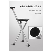 [내하중 100kg]어르신 초경량알루미늄합금 지팡이의자 서서 앉는 휴대용 지팡이의자, T형 그립 / 실버, 1개
