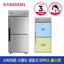 스타리온 냉장고 35박스 700L 반냉동 올스텐 SR-C35AS, B지역(대전/충남/충북/경북/강원도 춘천원주)