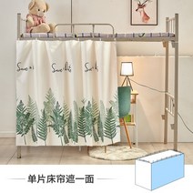 해외 동굴텐트 터널텐트 침대로 이동 싱글 침대 싱글 이층침대 텐트 스타일 침대 커튼 신형 2020-533370, 05. 녹색 잎사귀 1 개 【한면을