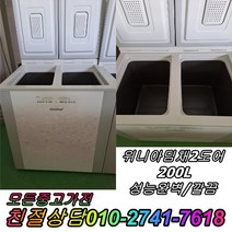 성능테스트완벽 깔끔 AS확실 중고김치냉장고 뚜껑형김치냉장고 2도어 딤채 200L, 중고 김치냉장고 소형