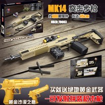 레고 총 서바이벌 장난감총 조립블럭 호환 블록 M416 스탠다드, MK14 돌격소총(400정)이 주는 황금무기