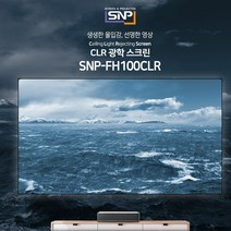 CLR광학스크린 100인치 / 16:9 와이드 / SNP-FH100CLRFH100CLR, 와이드100인치