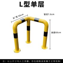 76파이 앙카식 스틸 볼라드 옥외 소화전 보호대 충돌방지 코너 가드 가드레일 충돌가드 격리, L형 일단