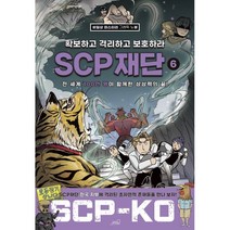 SCP 재단: 확보하고 격리하고 보호하라 6:비일상 미스터리 그래픽 노블, Oldstairs(올드스테어즈)
