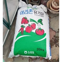 아리존 유기질 유박 비료 20kg 깻묵 미강 계분 유기농 나무 조경 퇴비 화분 텃밭 거름 1개, 가드닝