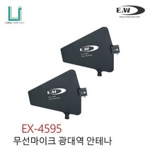 E&W EX-4595 광대역 안테나 2개 (보관용 알루미늄 케이스 포함)