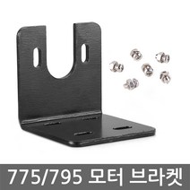 니토무역 DC12-24V 795 모터 더블 베어링 전동 테이블톱 RC카 이중 6000RPM 원형, AT247. 795 모터브라켓 U형, 1개