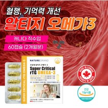 캐나다 고함량 식물성 프로 알티지 오메가3 rtg 약2개월 저온 초임계 장용성 epa dha 비린내 없는 메가 정제어유 쓰리 혈액순환 혈행 순환 콜레스테롤 심혈관 에 좋은 영양제, 2개월분 x 1개 _ 도레미잡화점