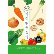 공부서점 가정 면역 혁명, 단품없음