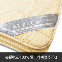 코지앤컴포트 뉴질랜드 알파카이불 King (100%알파카)