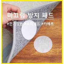 카페트 전기장판 밀림방지패드 쇼파 온수매트 고정 미끄럼방지, 10세트(할인가)사각형