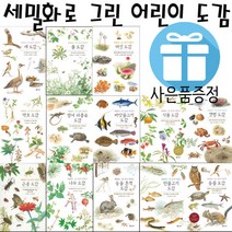 보리 세밀화로 그린 보리 어린이 도감 시리즈, 9. 민물고기 도감