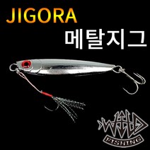 파미 와일드피싱 지고라 메탈지그 20g~120g 지깅 루어, 지고라 메탈지그 80g 실버