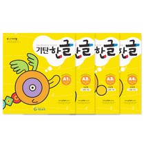기탄 한글 A단계 [3세~6세] 전4권 세트 유아 한글 학습지