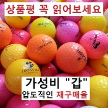 이지골프존 로스트볼 낱알판매(10알단위), 02. 칼라 A- 급, 1개