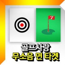 byrouge 붐 무소음 타겟 (중형)1개 타켓 골프타겟 골프장무 연습타겟 용품, q&깃발타겟그린대형&p