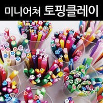 디자인 토핑 클레이 미니어쳐 꾸미기 연구 방과후 실험 학습 돌봄 과학 이해 교재 실습 수업, 꽃잎