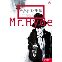 삼성초등세계문학 5-지킬박사와 하이드(최신판), 삼성출판사