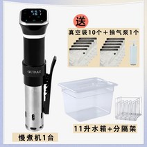 저온슬로우쿠커 상업 수비드 지방 기계 스테이크, 슬로우쿠커 + 11L 물탱크 + 칸막이