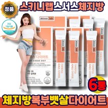 스키니랩 시서스 다이어트 스키니lab 추출물 보조제 지방분해 시저스 씨서스 체지방 차단제 컷팅제 뱃살 내장지방 복부 똥배 윗배 허벅지 하체 빼는 방 법 단기, 스키니랩시서스다이어트6통