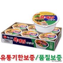 [HAN] 농심 공식 대리점l 육개 장사발면6입l, 농심육개장사발면6입