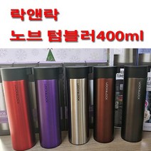 락앤락 노브 텀블러400ml, 레드400ml