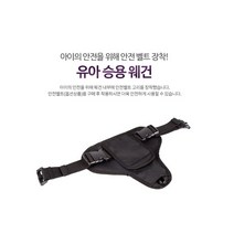 웨건 안전벨트/ 허미 웨건 안전벨트