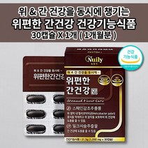 위점막 보호제 위에좋은 위장 위산 과다 증상 위 기능 저하 속쓰릴때 속 메스꺼움 쓰림 소화 장애 불량 헬리코박터균 간에좋은 간 해독제 보호제 수치 질환 밀크씨슬 영양제 30캡슐, 1개