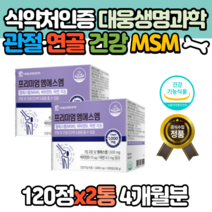 대웅생명과학 프리미엄 MSM 관절 연골 영양제 2박스