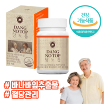 (정품) 당노톱 DANG NO TOP 식후 혈당상승억제 도움 혈당케어 당뇨톱 당뇨탑 당노탑 바나바잎추출물 멀티비타민 아연 셀렌 셀레늄 엽산 당수치 회식 건강관리 면역력 면역기능, 1통, 60정(2개월분)