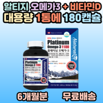 캐나다 해외직수입 대용량 플래티넘 오메가3 식약처인증 비타민D 혈행개선 건조한눈 오메가쓰리 오메가3리 오메가스리 오메가 삼리 오메가슬이 혈액 순환 중년 여성 부모님 시니어 홈쇼핑, 1개, 180캡슐(6개월분)