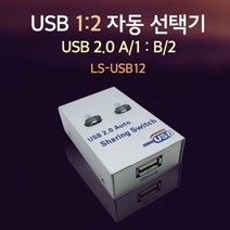 Lineup USB 2.0 1대2 자동 선택기 프린터 공유, ＠스타쿠팡▶ 본상품선택